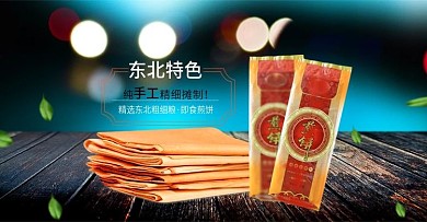 电商轮播海报东北手工煎饼banner