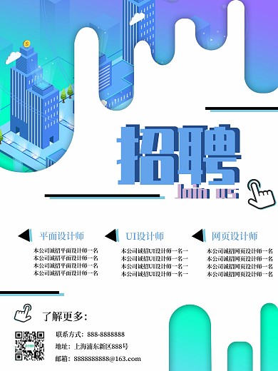 招聘图片