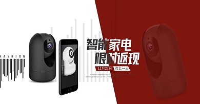 时尚风格智能数码家电海报