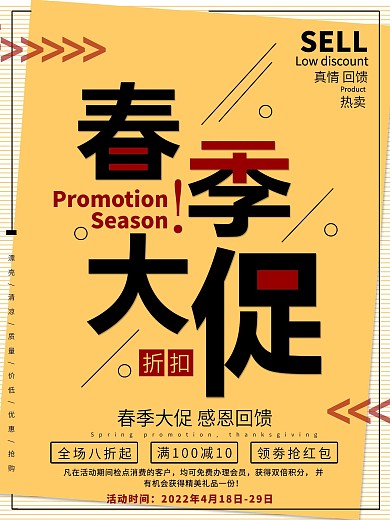 橙色春季大促促销活动海报