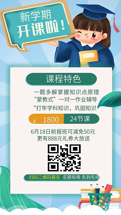 教育培训手机海报