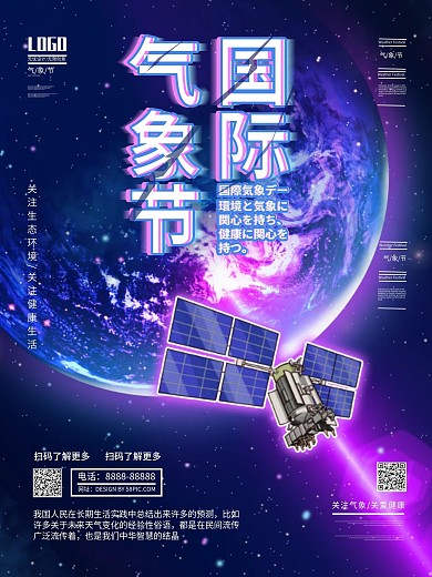 国际气象节宣传海报