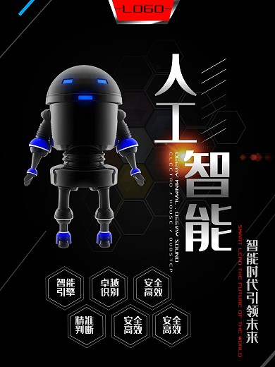 创意机器人人工智能科技海报