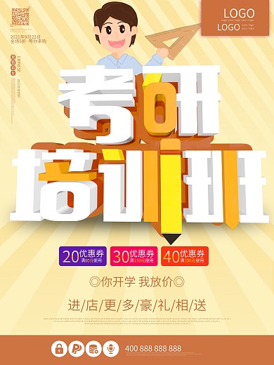 考研培训班学习原创考试报名招生海报