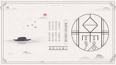 中国风白露节气展板