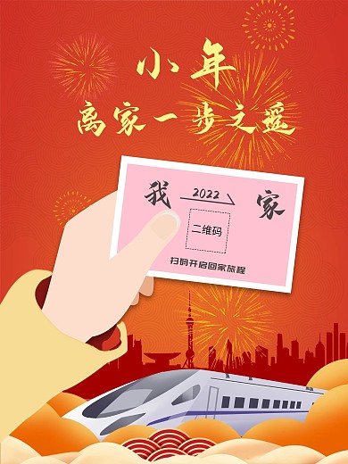 创意车票海报