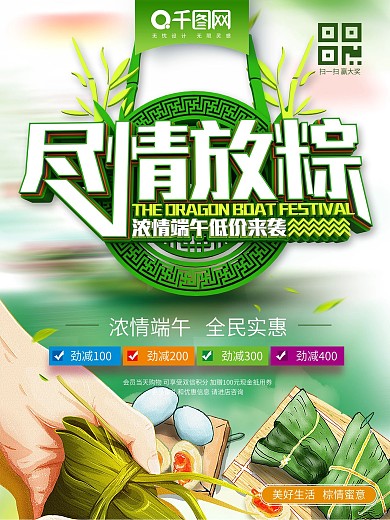 简约C4D尽情放粽端午节海报
