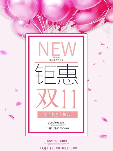 双十一钜惠粉色主题促销海报