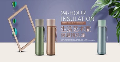 小清新简约时尚可爱保温杯全屏海报