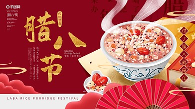 原创腊八节手绘节日展板