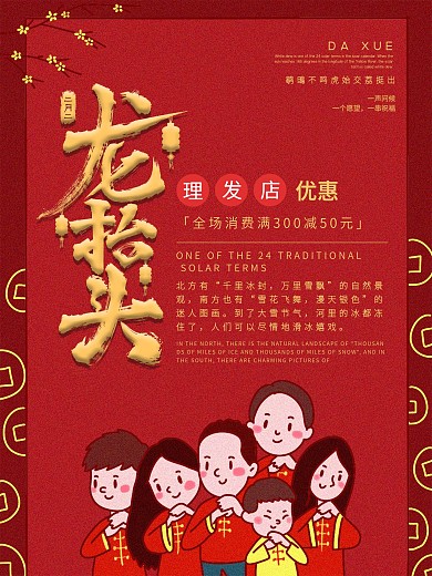 红色理发店2月2龙抬头剃龙头促销海报