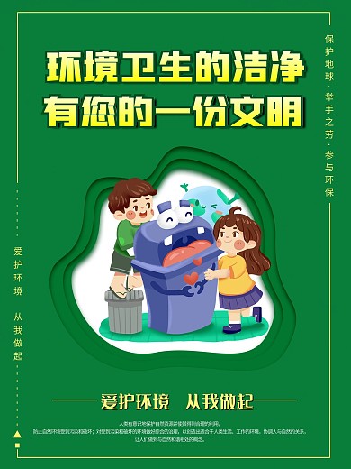 爱护大自然保护环境系列海报