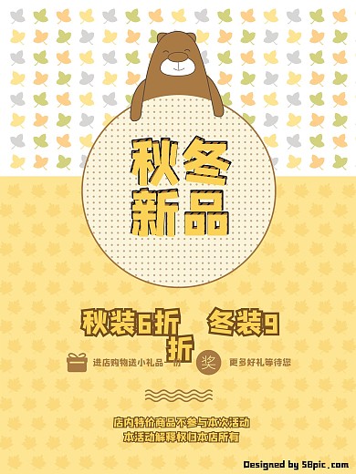 黄色背景底纹童装店秋冬促销海报原创插画