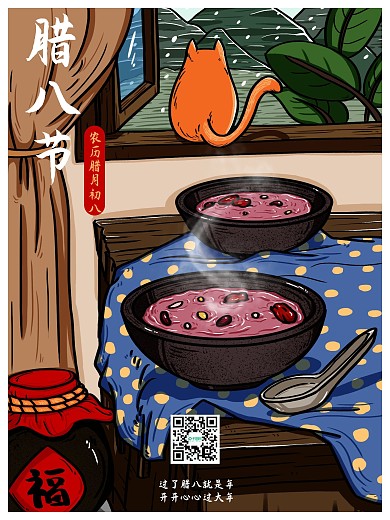 腊八节朋友圈借势宣传海报