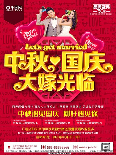 中秋国庆影楼结婚婚庆海报C4D精品渲染促销模板