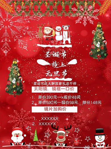 圣诞节撞上元旦节