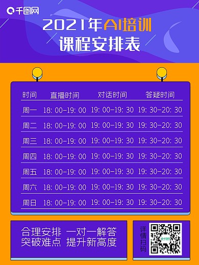 AI培训课程安排表源文件