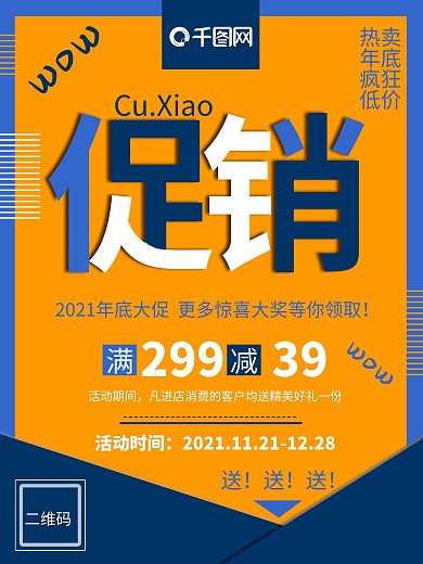 简约活动促销优惠海报