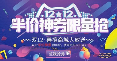 双12半价神券限量抢