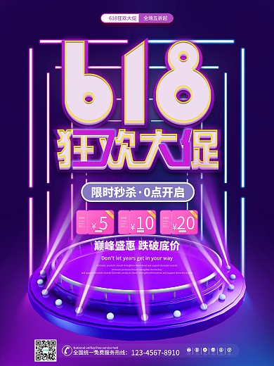 618渐变霓虹促销海报