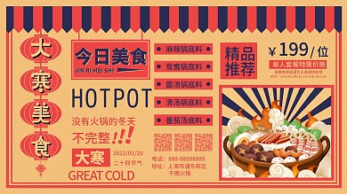 大寒餐饮促销宣传展板