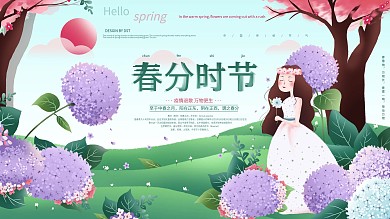 原创手绘二十四节气春分节气展板