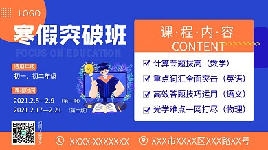 教育培训招生海报