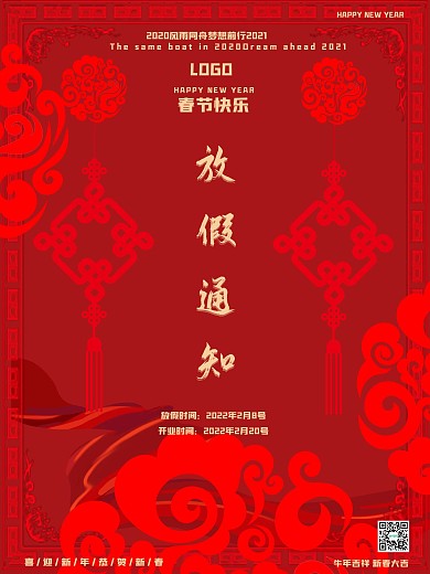 原创牛年放假通知艺术海报