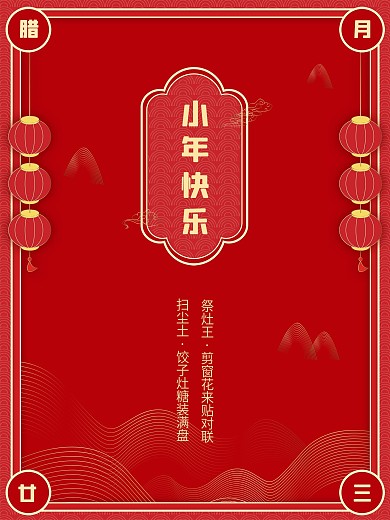春节新年快乐企业小年祝福营销宣传海报喜庆