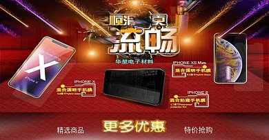 手机膜网页轮播宣传banner
