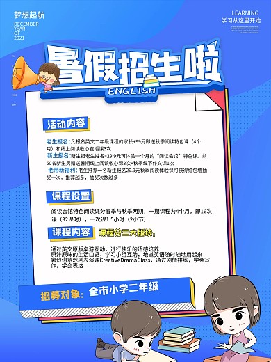 暑假招生孟菲斯卡通风简约创意海报