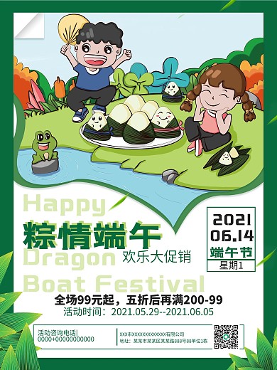 端午节节日促销海报