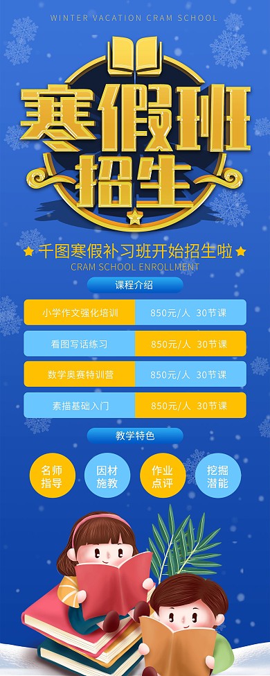 简约风寒假班招生促销宣传展架易拉宝