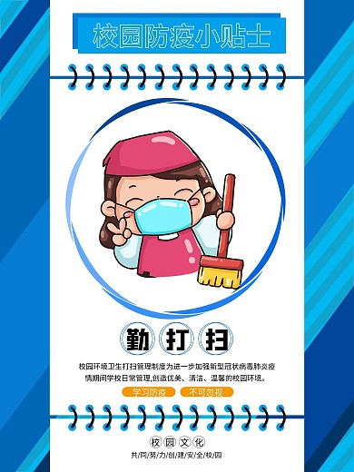 小学幼儿园校园防疫海报