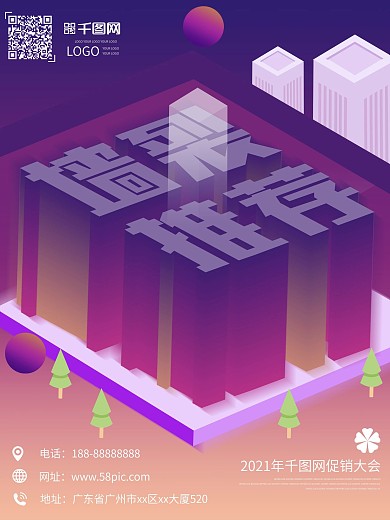 墙裂推荐原创2.5d促销紫色扁平化海报