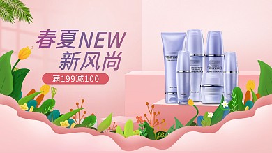 粉色化妆品海报横版小清新护肤品美妆广告