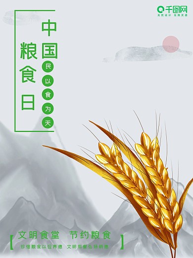 随意发挥节约粮食日