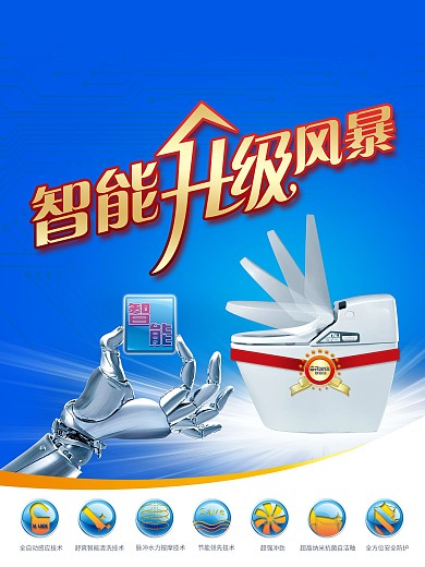 智能升级风暴宣传单
