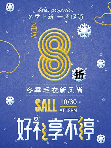 创意简约冬季服饰促销海报
