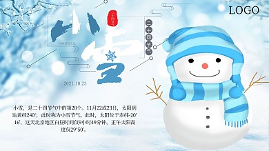 24节气小雪冬季温馨提示展板psd