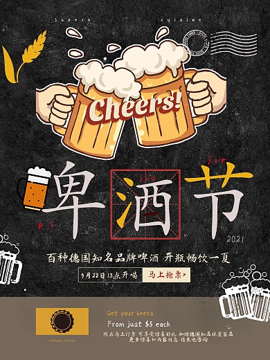 黑色手绘简约啤酒节促销活动海报