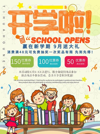 创意幼儿园开学季海报