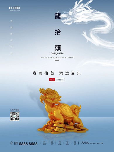龙抬头二月初二青龙节春龙抬首简约地产海报