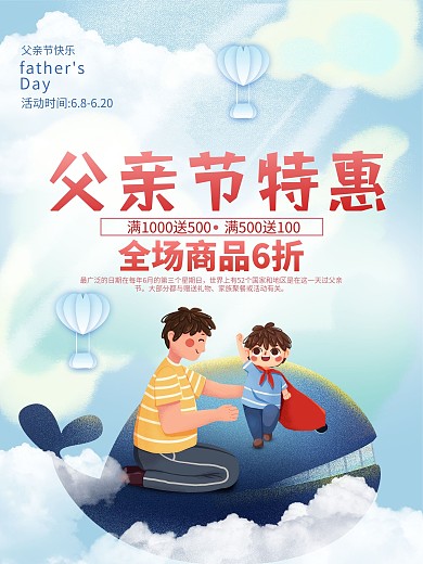 小清新父亲节促销海报背景卡通父子鲸鱼素材