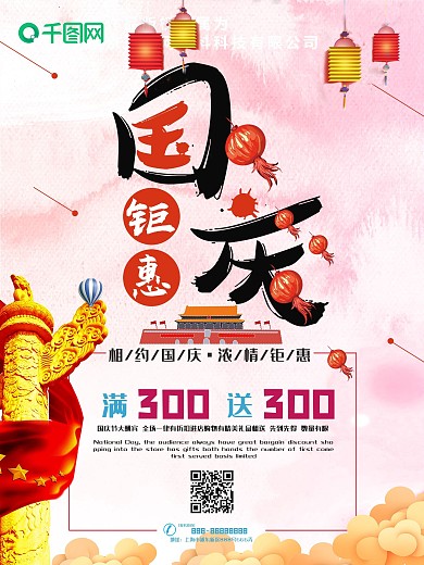 创意国庆海报设计