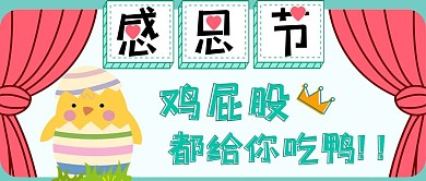 手机壁纸小清新感恩节公众号用图原创