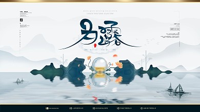 原创留白白露二十四节气宣传展板