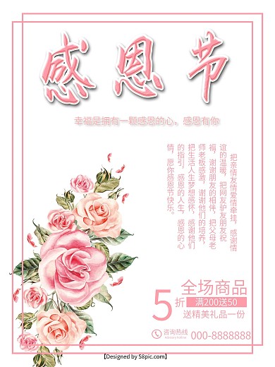 粉色简约感恩节全场促销海报设计