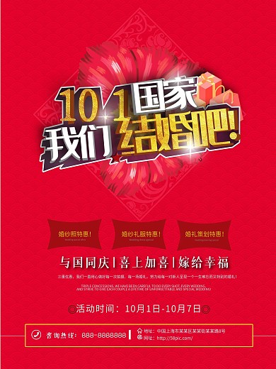国庆婚庆促销活动宣传海报