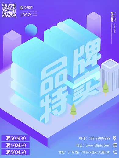 品牌特卖大气原创2.5d促销扁平化海报